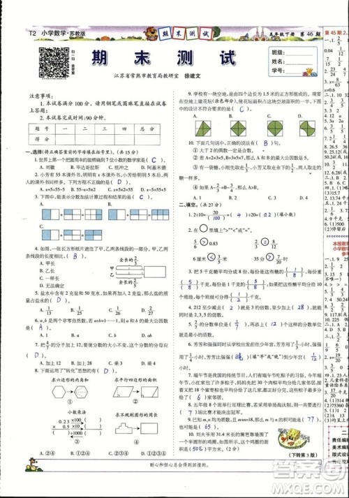 2023年春少年智力开发报五年级数学下册苏教版第43-46期答案