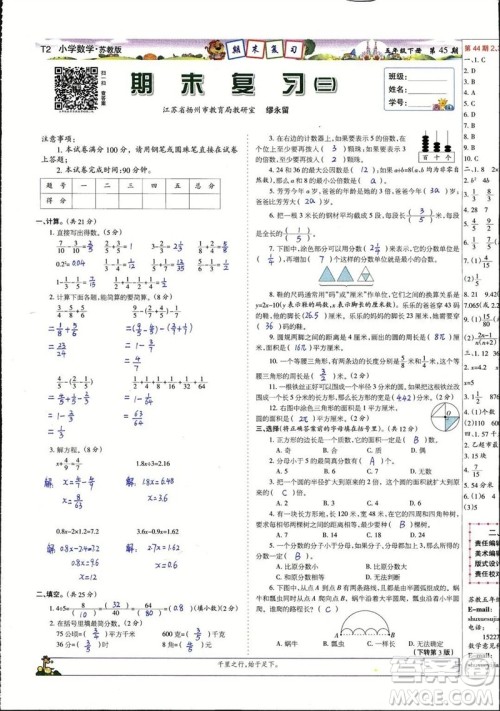 2023年春少年智力开发报五年级数学下册苏教版第43-46期答案 2023年春少年智力开发报五年级数学下册苏教版第43-46期答案