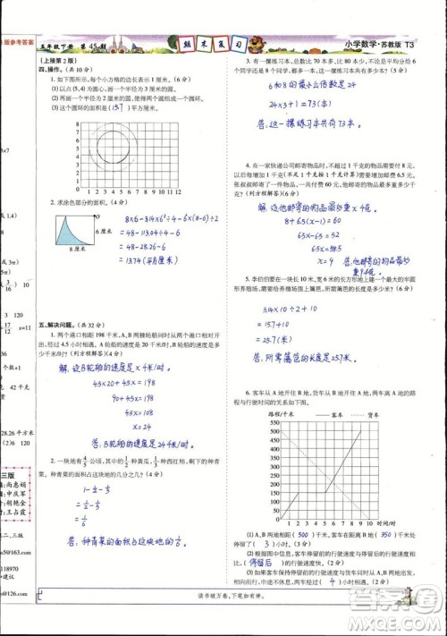 2023年春少年智力开发报五年级数学下册苏教版第43-46期答案