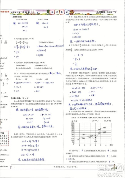 2023年春少年智力开发报五年级数学下册苏教版第43-46期答案