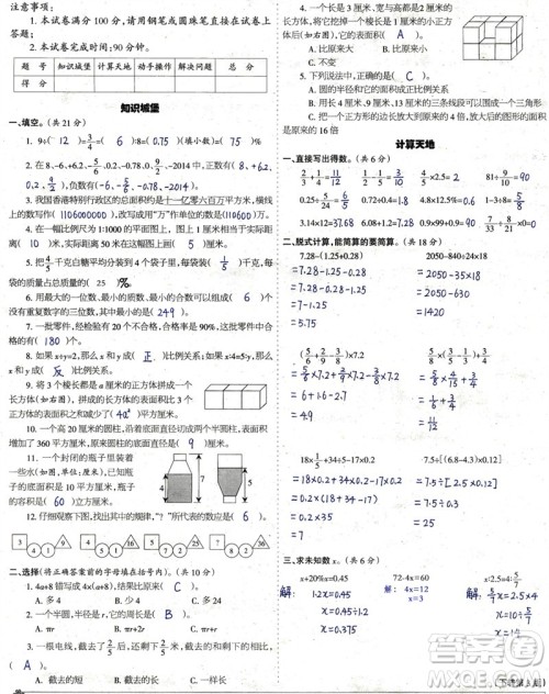 2023年春少年智力开发报六年级数学下册苏教版第43-46期答案