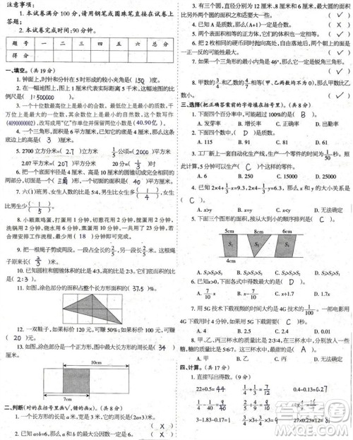 2023年春少年智力开发报六年级数学下册苏教版第43-46期答案