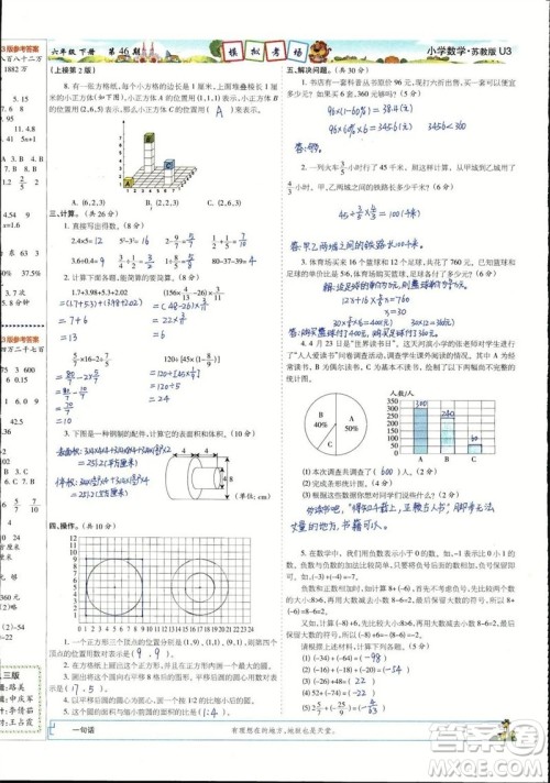 2023年春少年智力开发报六年级数学下册苏教版第43-46期答案 2023年春少年智力开发报六年级数学下册苏教版第43-46期答案