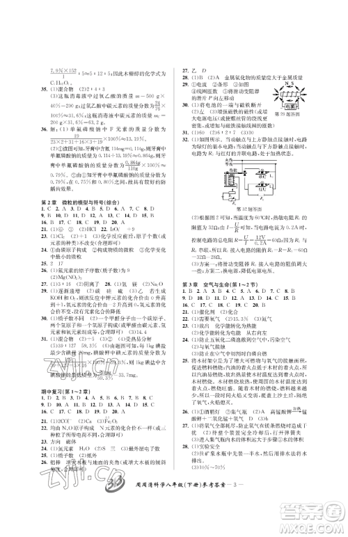 云南科技出版社2023周周清检测八年级下册科学浙教版精英版参考答案