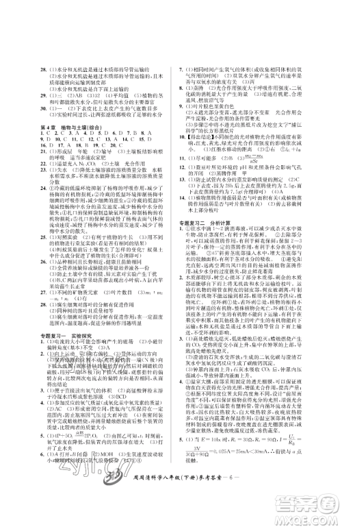 云南科技出版社2023周周清检测八年级下册科学浙教版精英版参考答案