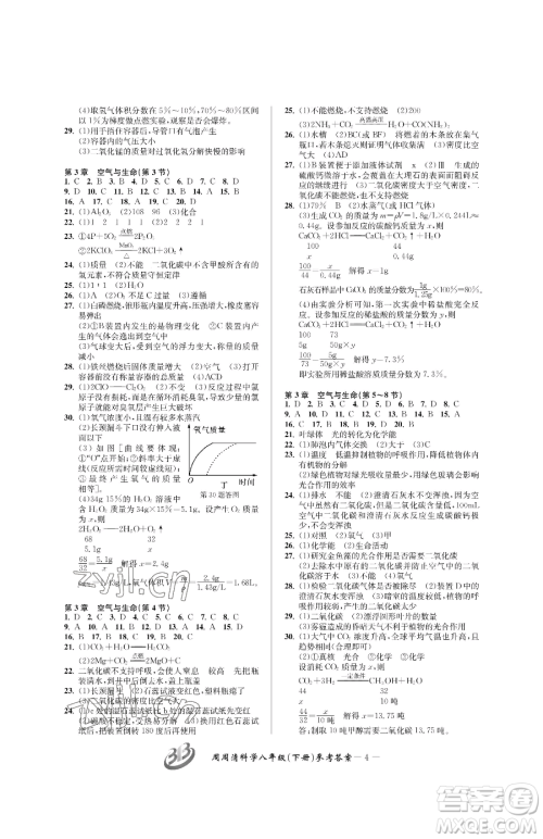 云南科技出版社2023周周清检测八年级下册科学浙教版精英版参考答案 云南科技出版社2023周周清检测八年级下册科学浙教版精英版参考答案