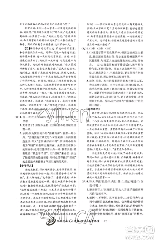 云南科技出版社2023周周清检测七年级下册语文人教版参考答案 云南科技出版社2023周周清检测七年级下册语文人教版参考答案