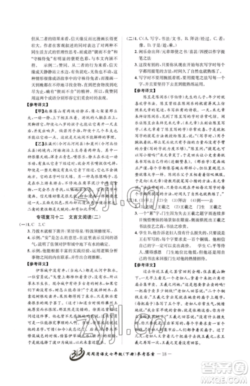 云南科技出版社2023周周清检测七年级下册语文人教版参考答案 云南科技出版社2023周周清检测七年级下册语文人教版参考答案