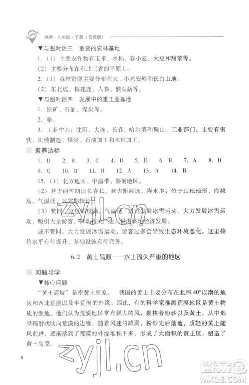 山西教育出版社2023新课程问题解决导学方案八年级下册地理晋教版参考答案