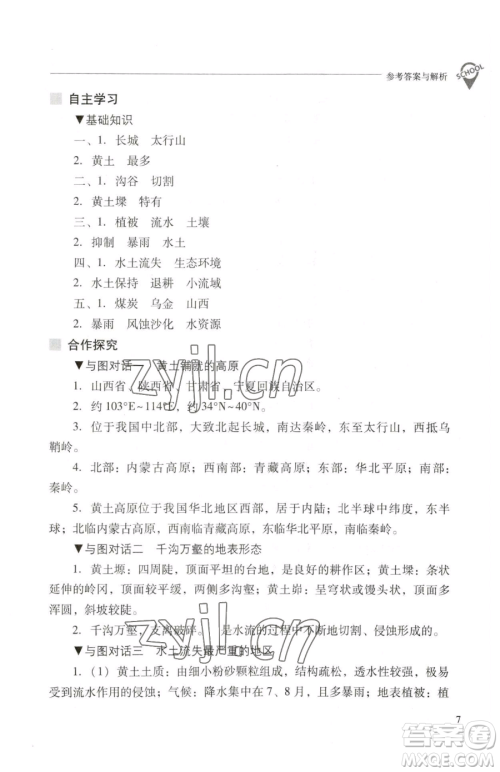 山西教育出版社2023新课程问题解决导学方案八年级下册地理晋教版参考答案 山西教育出版社2023新课程问题解决导学方案八年级下册地理晋教版参考答案