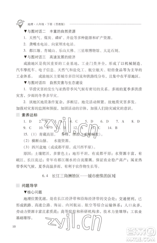 山西教育出版社2023新课程问题解决导学方案八年级下册地理晋教版参考答案 山西教育出版社2023新课程问题解决导学方案八年级下册地理晋教版参考答案
