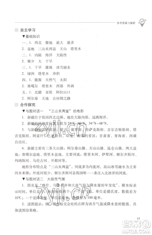 山西教育出版社2023新课程问题解决导学方案八年级下册地理晋教版参考答案