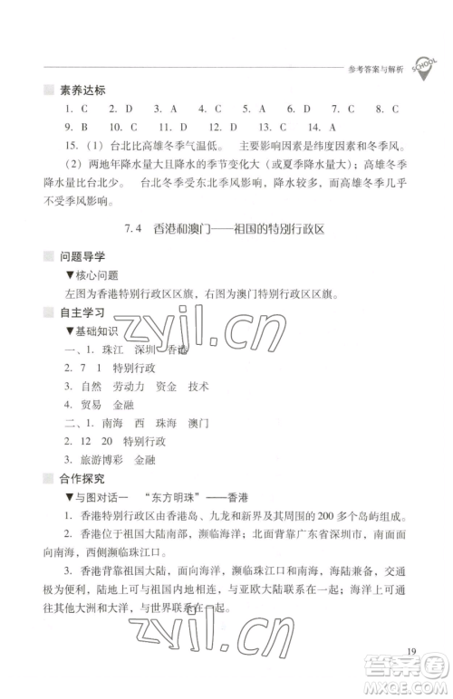 山西教育出版社2023新课程问题解决导学方案八年级下册地理晋教版参考答案