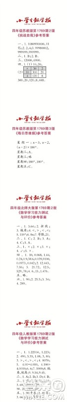 2023年春小学生数学报四年级第1769期答案 2023年春小学生数学报四年级第1769期答案