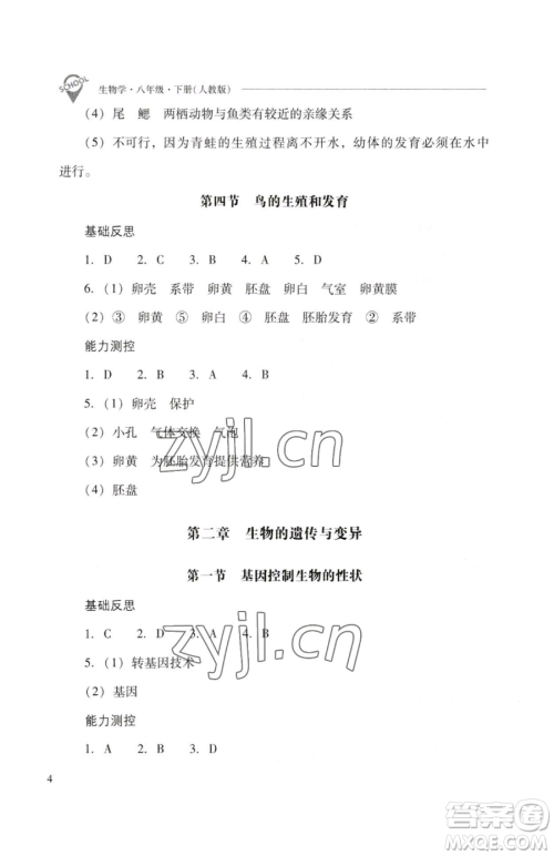 山西教育出版社2023新课程问题解决导学方案八年级下册生物人教版参考答案 山西教育出版社2023新课程问题解决导学方案八年级下册生物人教版参考答案