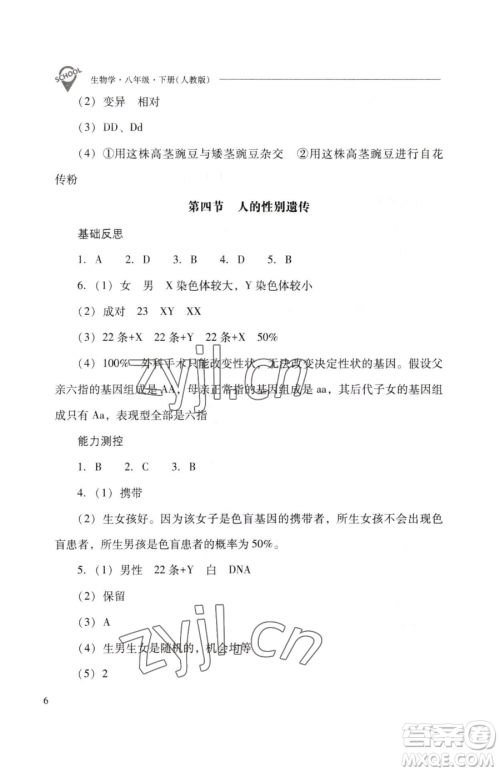 山西教育出版社2023新课程问题解决导学方案八年级下册生物人教版参考答案 山西教育出版社2023新课程问题解决导学方案八年级下册生物人教版参考答案