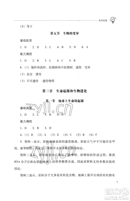 山西教育出版社2023新课程问题解决导学方案八年级下册生物人教版参考答案 山西教育出版社2023新课程问题解决导学方案八年级下册生物人教版参考答案