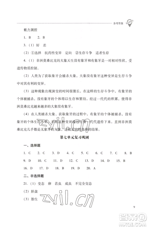 山西教育出版社2023新课程问题解决导学方案八年级下册生物人教版参考答案 山西教育出版社2023新课程问题解决导学方案八年级下册生物人教版参考答案