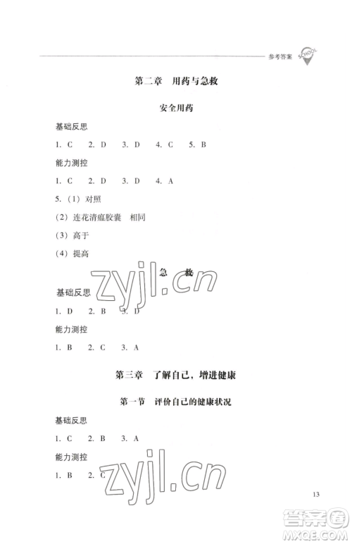 山西教育出版社2023新课程问题解决导学方案八年级下册生物人教版参考答案 山西教育出版社2023新课程问题解决导学方案八年级下册生物人教版参考答案