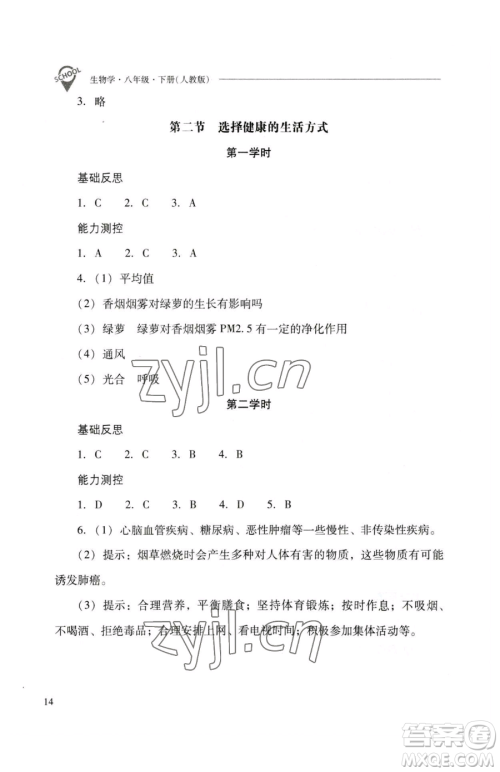 山西教育出版社2023新课程问题解决导学方案八年级下册生物人教版参考答案 山西教育出版社2023新课程问题解决导学方案八年级下册生物人教版参考答案