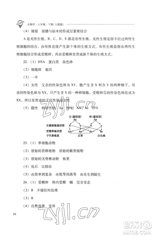 山西教育出版社2023新课程问题解决导学方案八年级下册生物人教版参考答案 山西教育出版社2023新课程问题解决导学方案八年级下册生物人教版参考答案