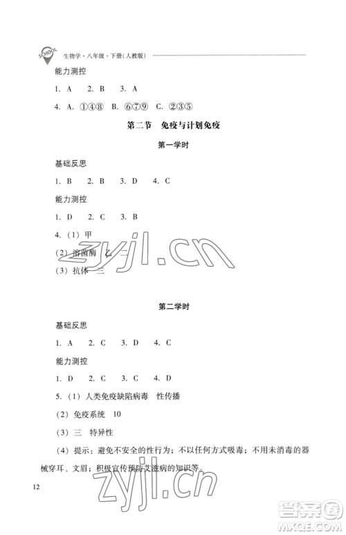 山西教育出版社2023新课程问题解决导学方案八年级下册生物人教版参考答案 山西教育出版社2023新课程问题解决导学方案八年级下册生物人教版参考答案
