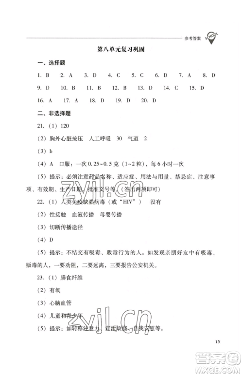 山西教育出版社2023新课程问题解决导学方案八年级下册生物人教版参考答案 山西教育出版社2023新课程问题解决导学方案八年级下册生物人教版参考答案