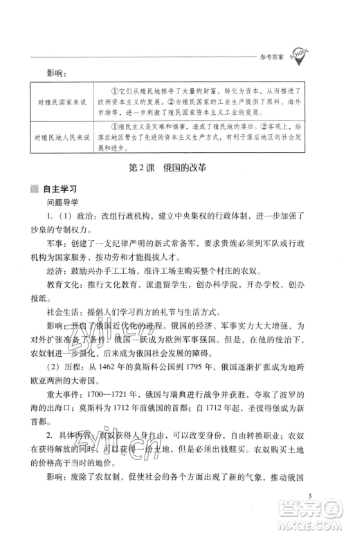 山西教育出版社2023新课程问题解决导学方案九年级下册世界历史人教版参考答案