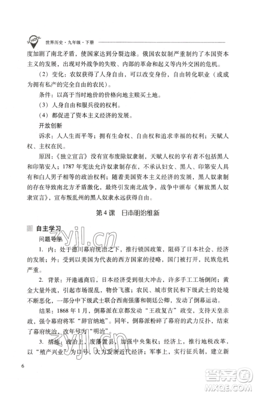 山西教育出版社2023新课程问题解决导学方案九年级下册世界历史人教版参考答案 山西教育出版社2023新课程问题解决导学方案九年级下册世界历史人教版参考答案