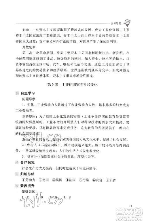 山西教育出版社2023新课程问题解决导学方案九年级下册世界历史人教版参考答案