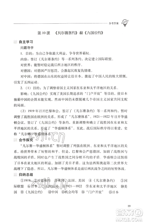 山西教育出版社2023新课程问题解决导学方案九年级下册世界历史人教版参考答案