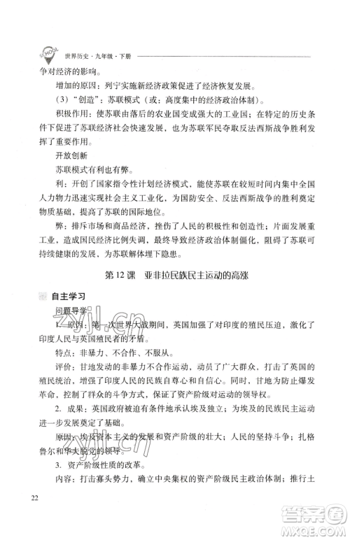 山西教育出版社2023新课程问题解决导学方案九年级下册世界历史人教版参考答案