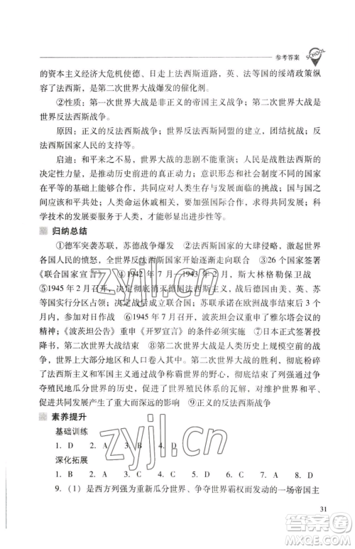 山西教育出版社2023新课程问题解决导学方案九年级下册世界历史人教版参考答案 山西教育出版社2023新课程问题解决导学方案九年级下册世界历史人教版参考答案