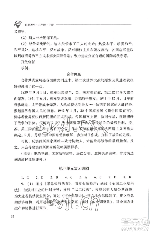 山西教育出版社2023新课程问题解决导学方案九年级下册世界历史人教版参考答案 山西教育出版社2023新课程问题解决导学方案九年级下册世界历史人教版参考答案