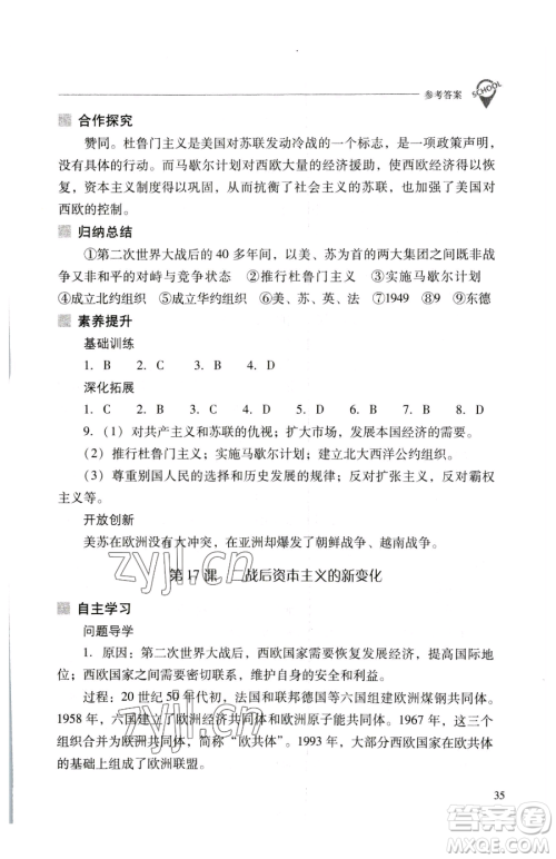 山西教育出版社2023新课程问题解决导学方案九年级下册世界历史人教版参考答案