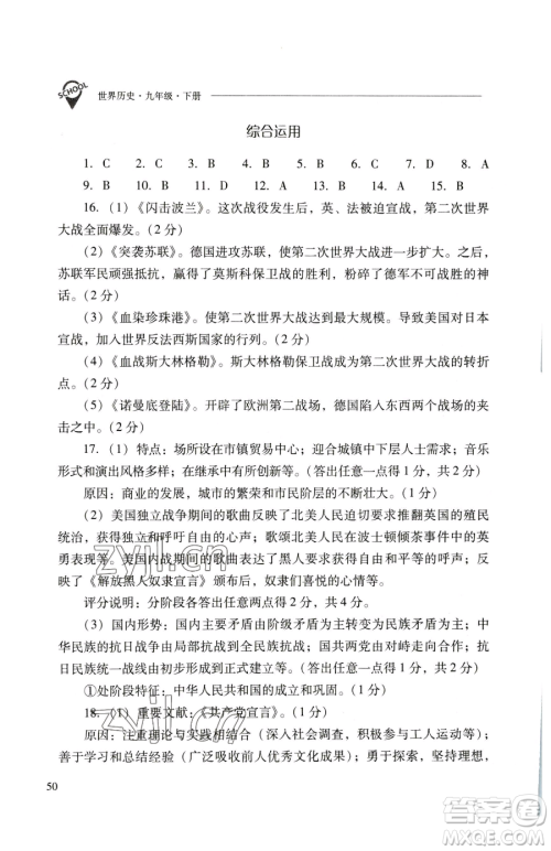 山西教育出版社2023新课程问题解决导学方案九年级下册世界历史人教版参考答案