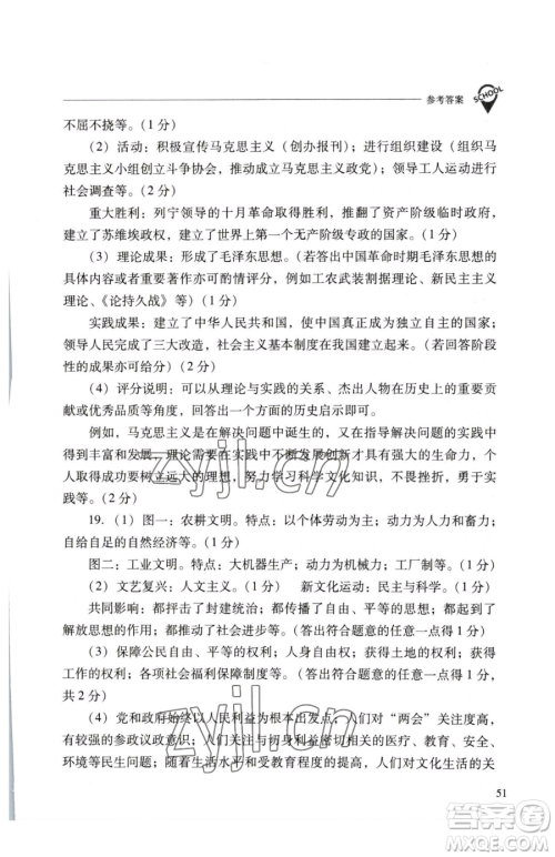 山西教育出版社2023新课程问题解决导学方案九年级下册世界历史人教版参考答案