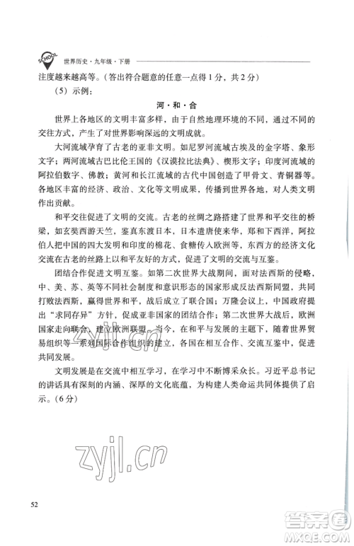 山西教育出版社2023新课程问题解决导学方案九年级下册世界历史人教版参考答案 山西教育出版社2023新课程问题解决导学方案九年级下册世界历史人教版参考答案
