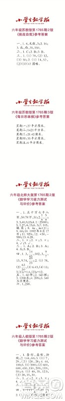 2023年春小学生数学报六年级第1765期答案 2023年春小学生数学报六年级第1765期答案