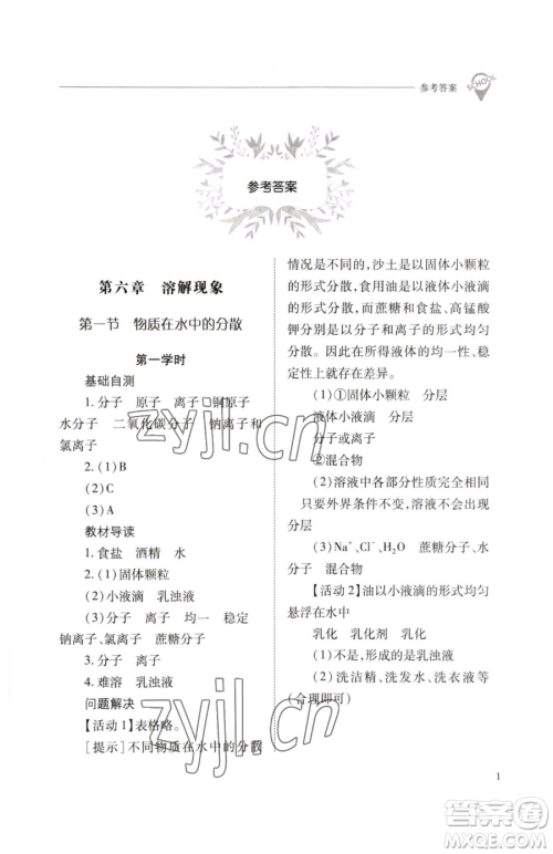 山西教育出版社2023新课程问题解决导学方案九年级下册化学沪教版参考答案 山西教育出版社2023新课程问题解决导学方案九年级下册化学沪教版参考答案