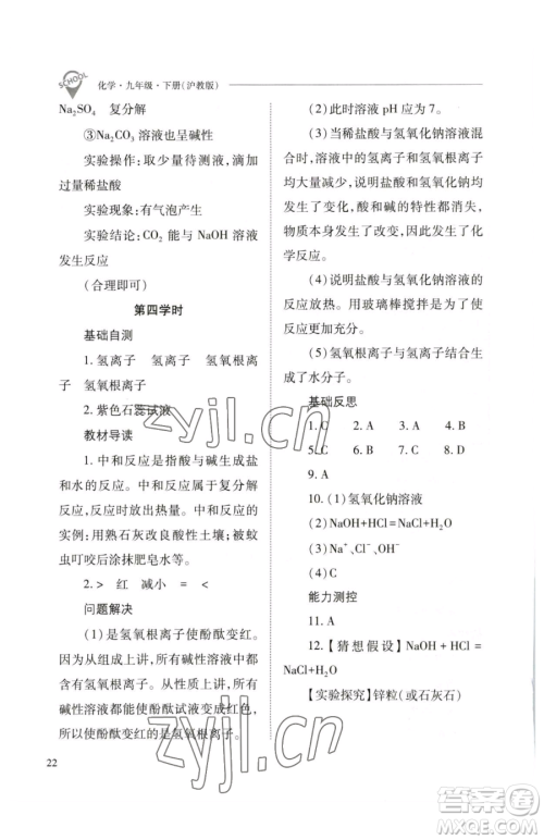 山西教育出版社2023新课程问题解决导学方案九年级下册化学沪教版参考答案 山西教育出版社2023新课程问题解决导学方案九年级下册化学沪教版参考答案