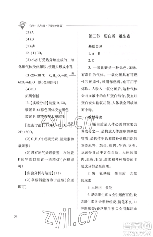 山西教育出版社2023新课程问题解决导学方案九年级下册化学沪教版参考答案 山西教育出版社2023新课程问题解决导学方案九年级下册化学沪教版参考答案