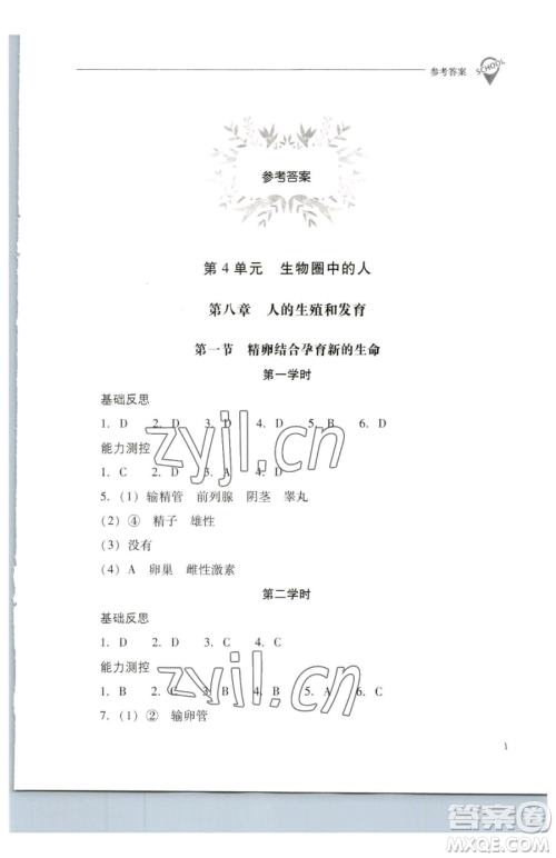 山西教育出版社2023新课程问题解决导学方案七年级下册生物学凤凰版参考答案 山西教育出版社2023新课程问题解决导学方案七年级下册生物学凤凰版参考答案