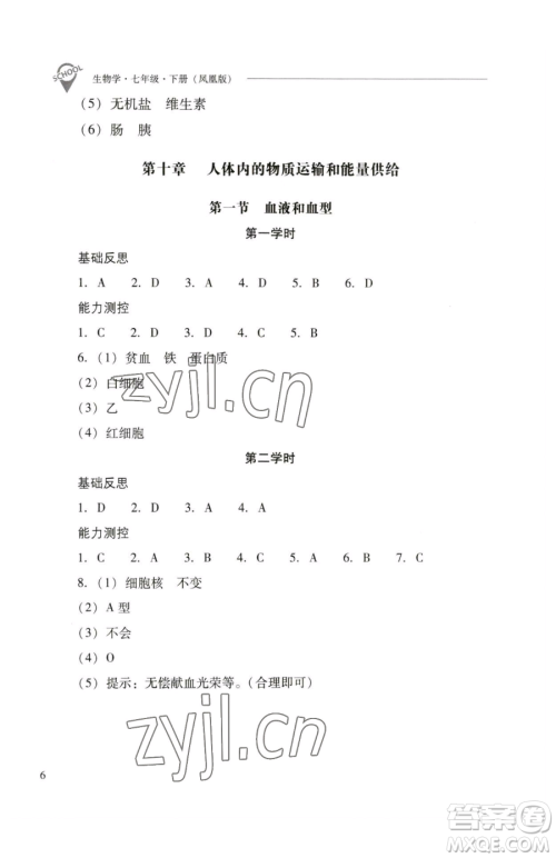 山西教育出版社2023新课程问题解决导学方案七年级下册生物学凤凰版参考答案 山西教育出版社2023新课程问题解决导学方案七年级下册生物学凤凰版参考答案