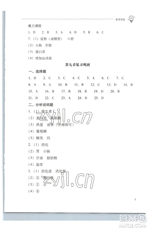 山西教育出版社2023新课程问题解决导学方案七年级下册生物学凤凰版参考答案