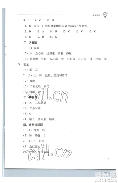 山西教育出版社2023新课程问题解决导学方案七年级下册生物学凤凰版参考答案 山西教育出版社2023新课程问题解决导学方案七年级下册生物学凤凰版参考答案