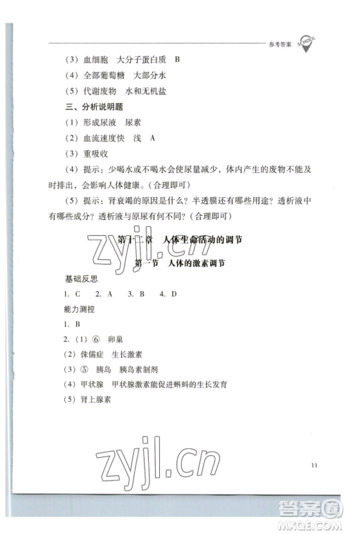 山西教育出版社2023新课程问题解决导学方案七年级下册生物学凤凰版参考答案 山西教育出版社2023新课程问题解决导学方案七年级下册生物学凤凰版参考答案