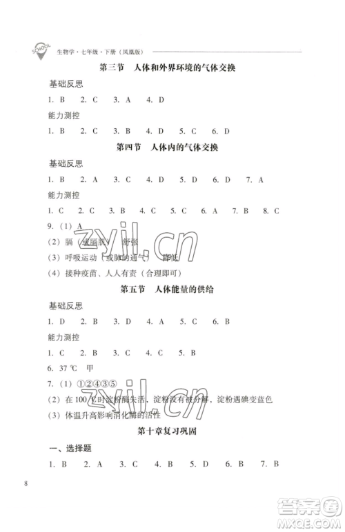 山西教育出版社2023新课程问题解决导学方案七年级下册生物学凤凰版参考答案 山西教育出版社2023新课程问题解决导学方案七年级下册生物学凤凰版参考答案