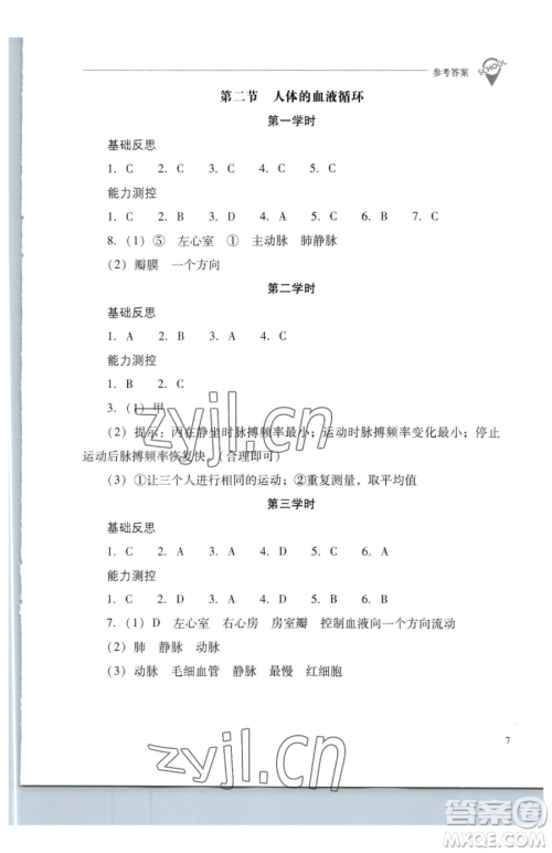 山西教育出版社2023新课程问题解决导学方案七年级下册生物学凤凰版参考答案