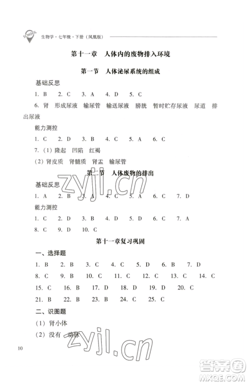 山西教育出版社2023新课程问题解决导学方案七年级下册生物学凤凰版参考答案 山西教育出版社2023新课程问题解决导学方案七年级下册生物学凤凰版参考答案